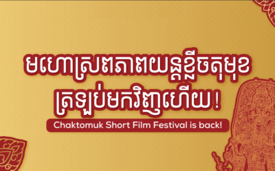 Call for Submissions: Chaktomuk Short Film Festival XI