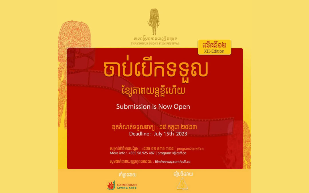 Call for submissions: Chaktomuk Short Film Festival 2023